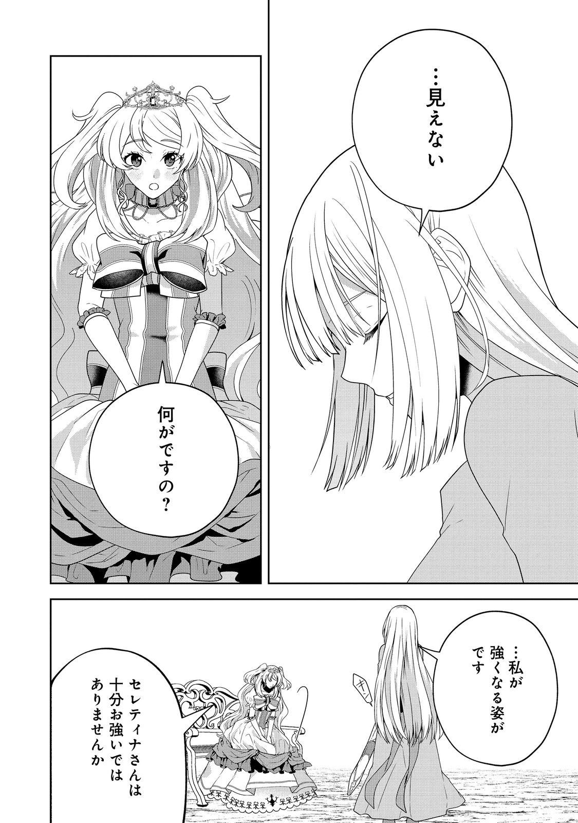 Sword, Tiara, and High Heels - Chapter 28 - Page 2